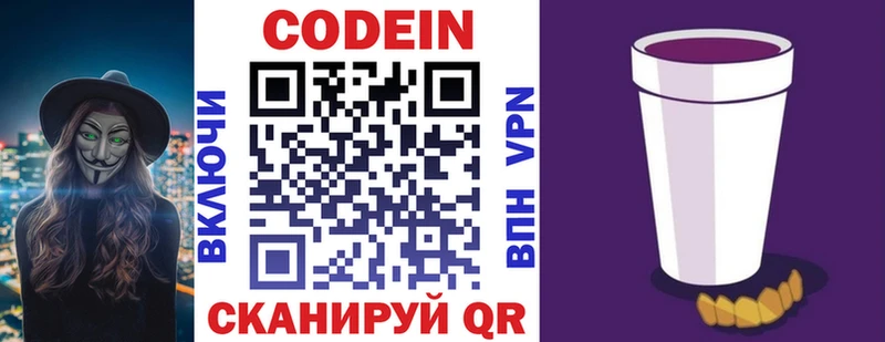 Codein Purple Drank  Купить закладки  Катав-Ивановск 